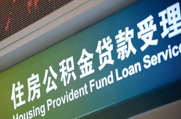 正定住房公积金黄牛提取（公积金黄牛提取手续费）